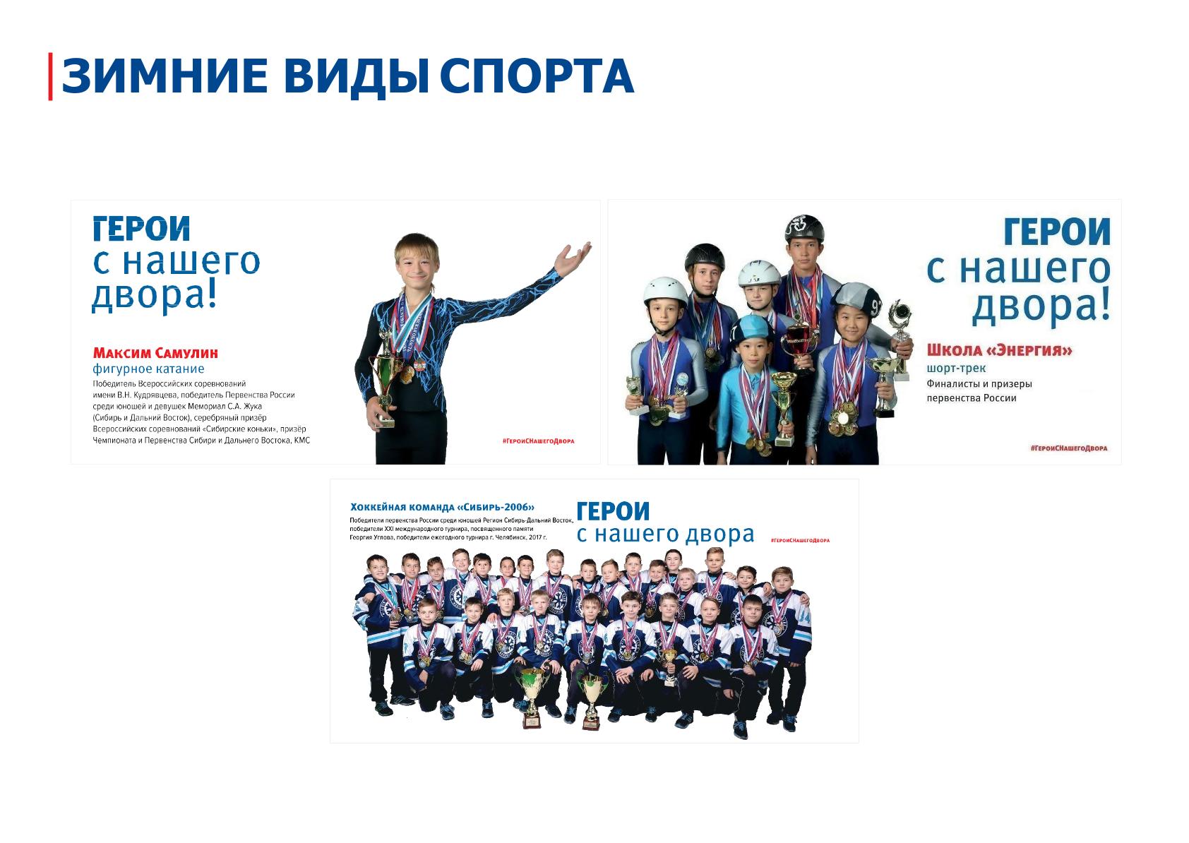 Проект герои с нашего двора
