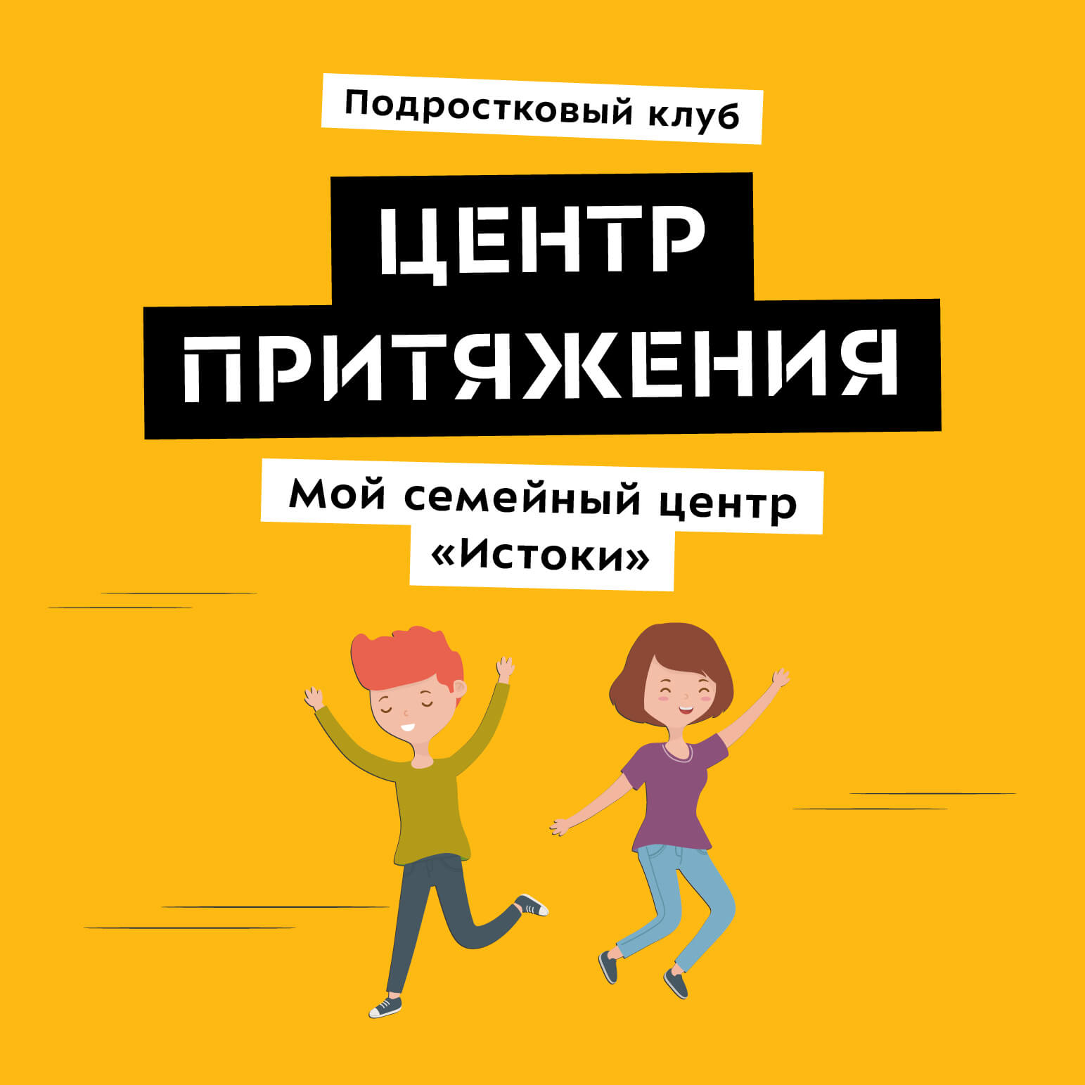 мой семейный центр истоки