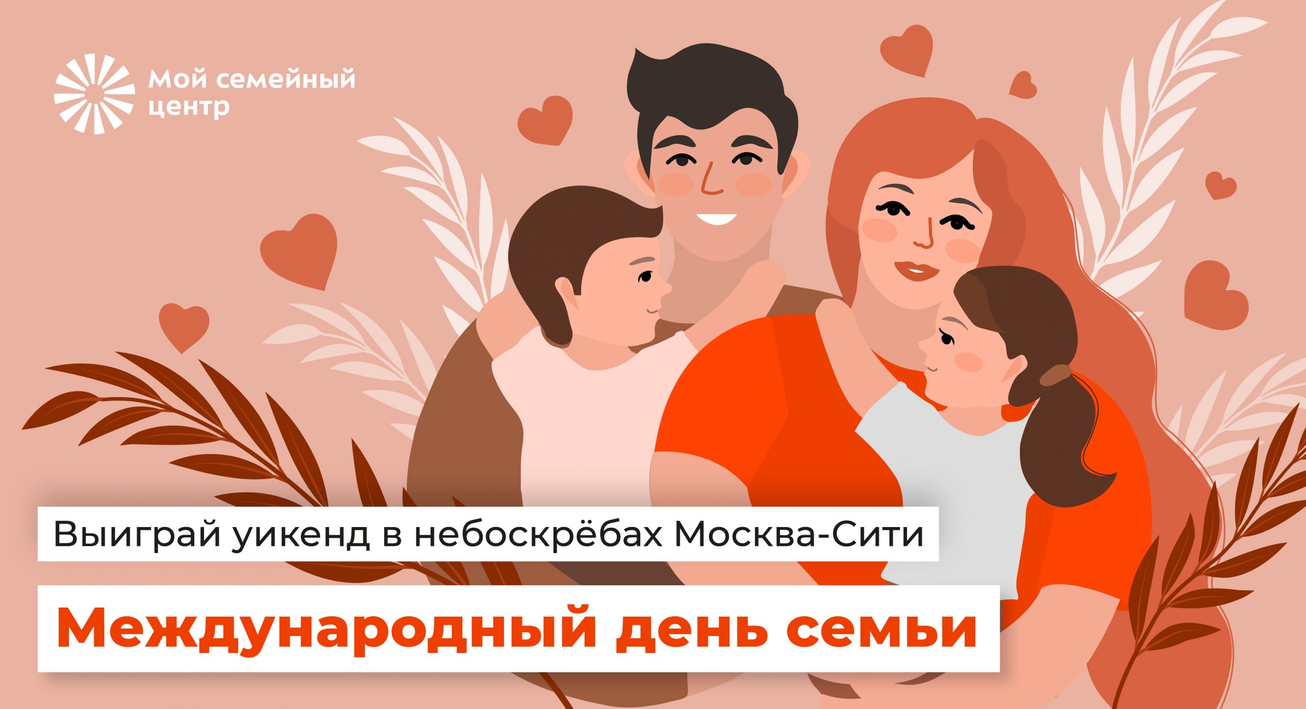 Мой семейный центр